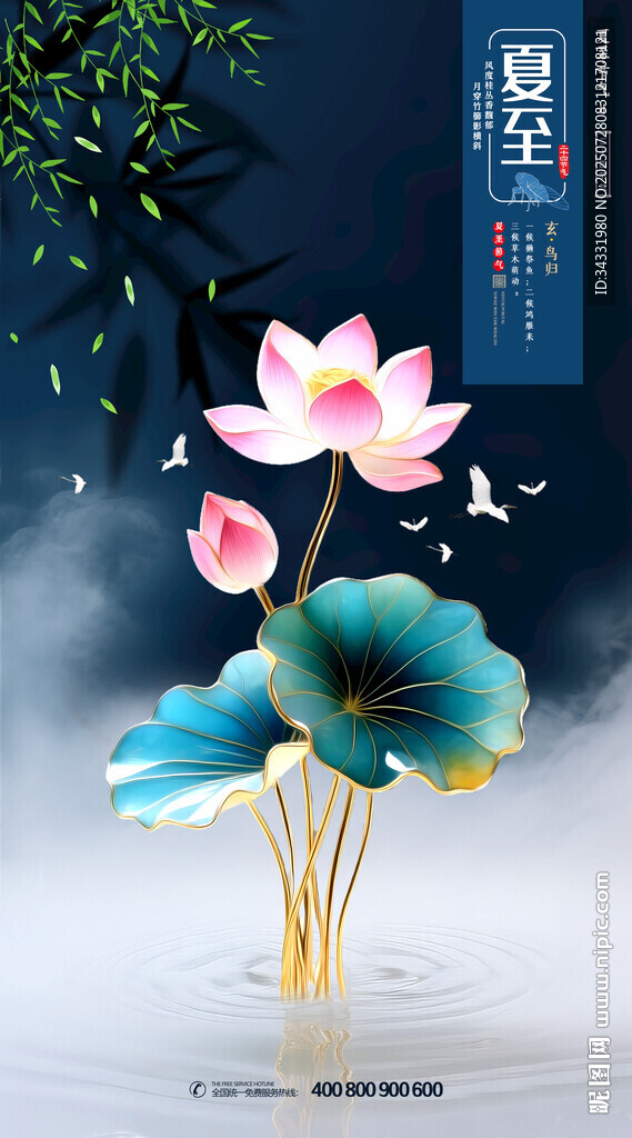 荷花節(jié)氣