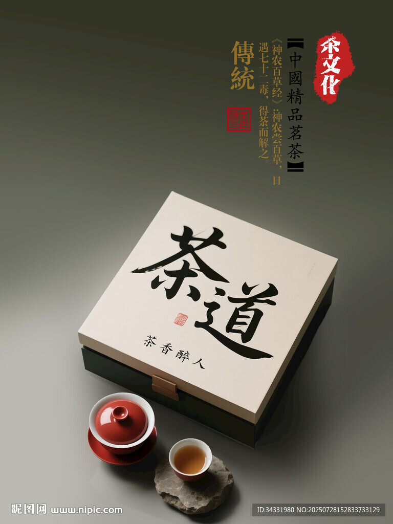 茶道