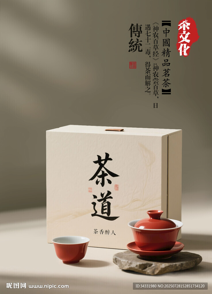 茶