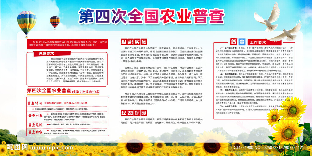 第四次全國(guó)農(nóng)業(yè)普查