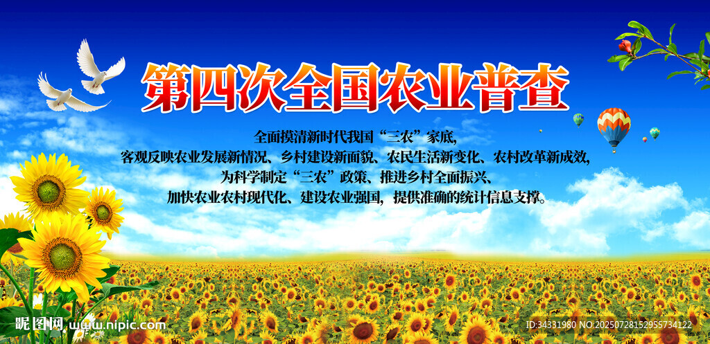全國(guó)農(nóng)業(yè)普查