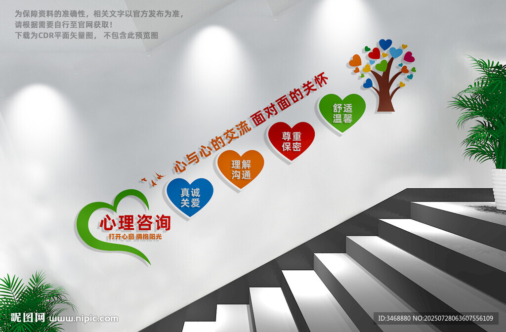 心靈驛站樓梯文化墻