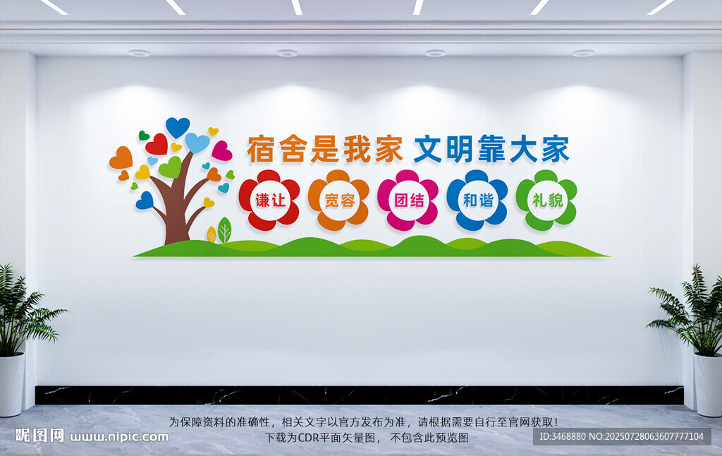 宿舍文化墻