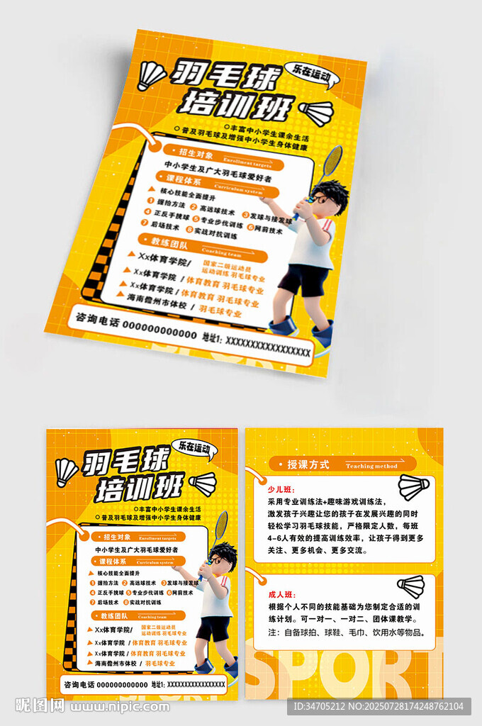 運動俱樂部宣傳頁設(shè)計