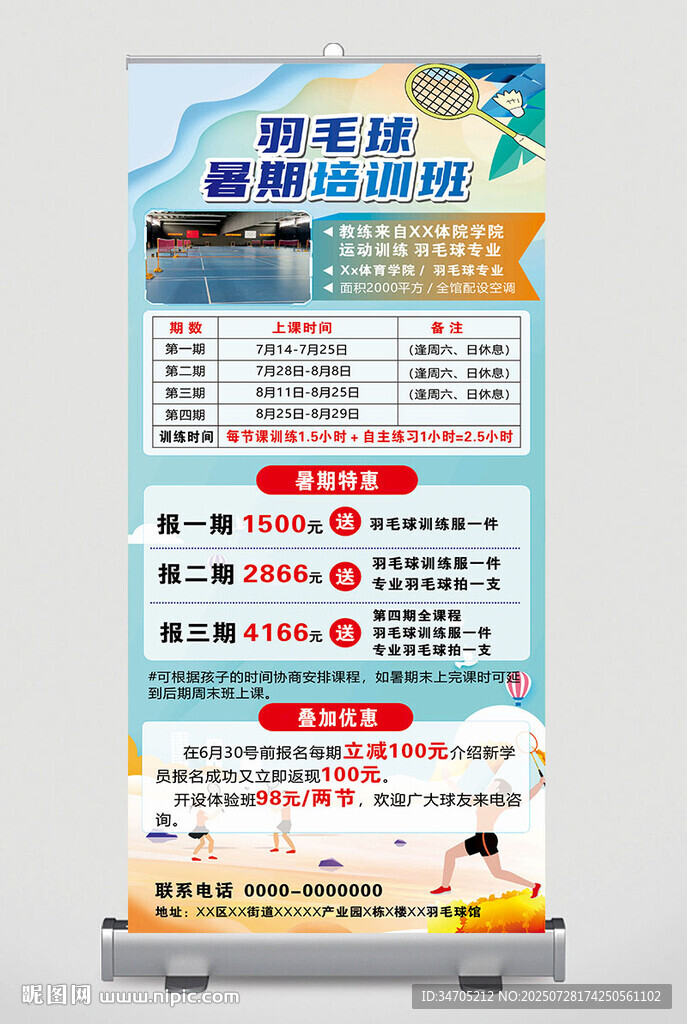 羽毛球展架海報(bào)