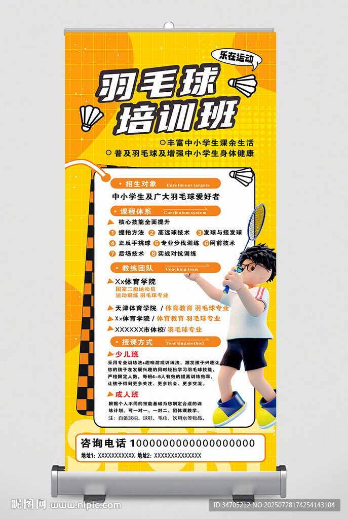 羽毛球培訓(xùn)班宣傳展架
