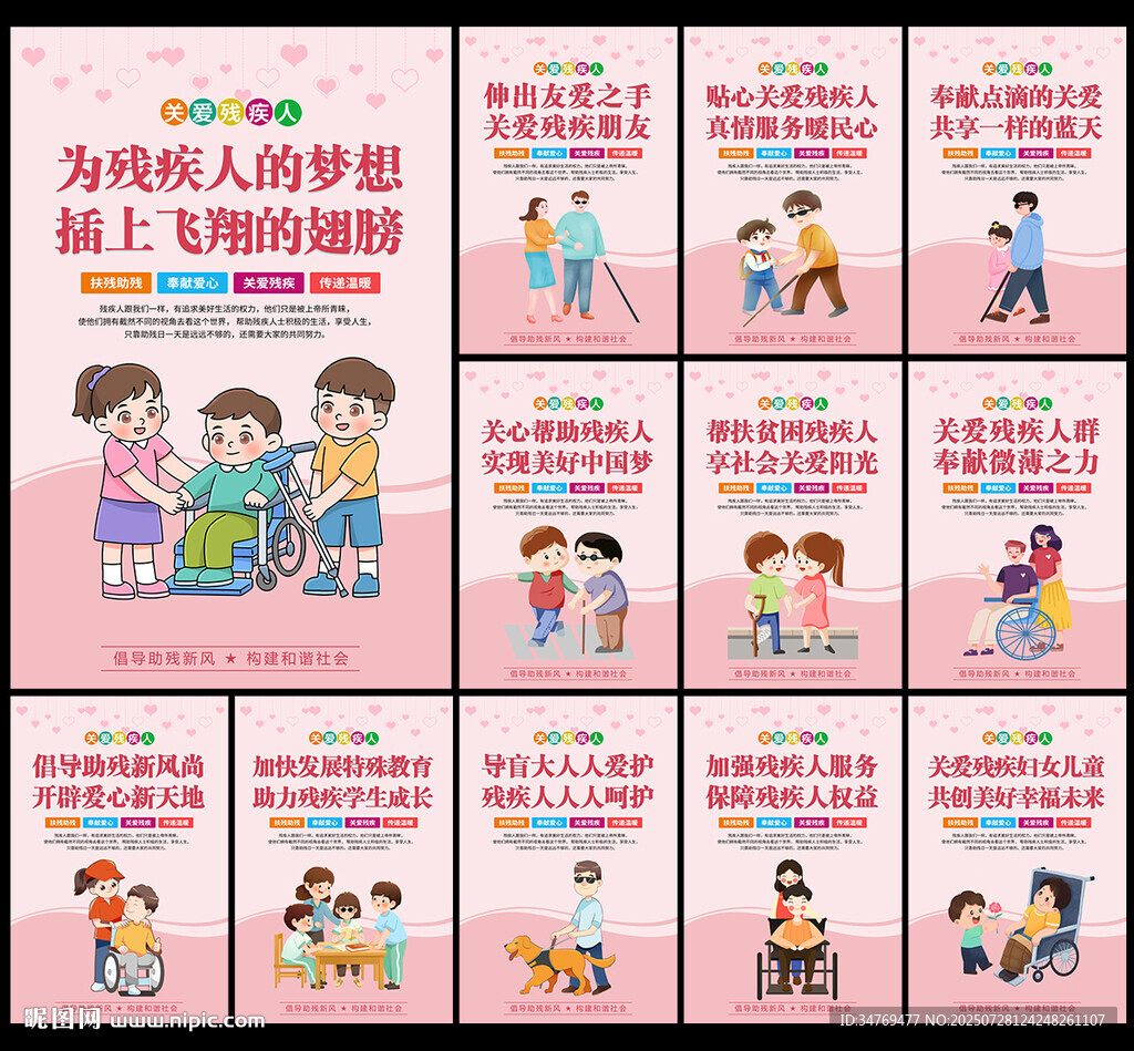 關(guān)愛殘疾人圖片