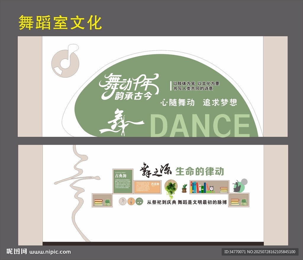 舞蹈室文化