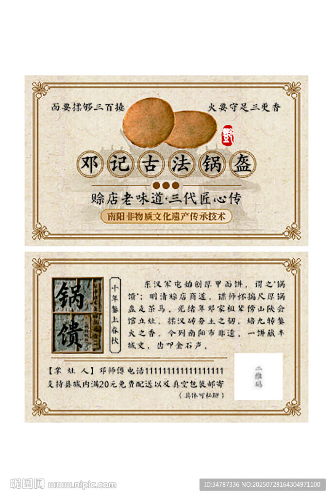 古法鍋盔名片
