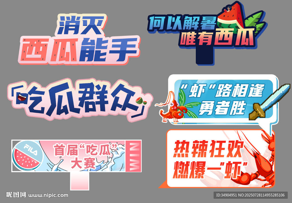 夏日西瓜小龍蝦手舉牌