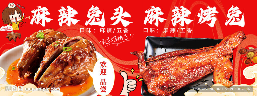 麻辣兔頭 麻辣烤兔