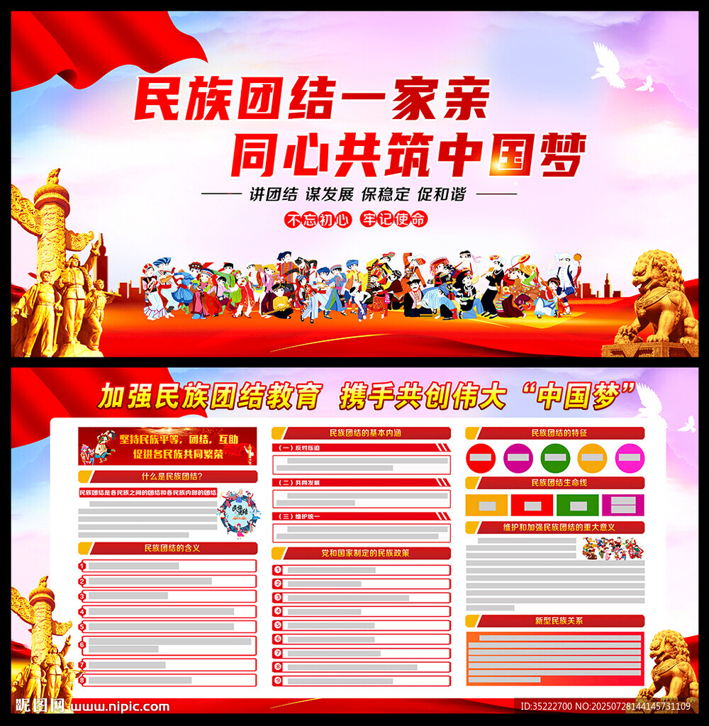 民族團結(jié)宣傳欄