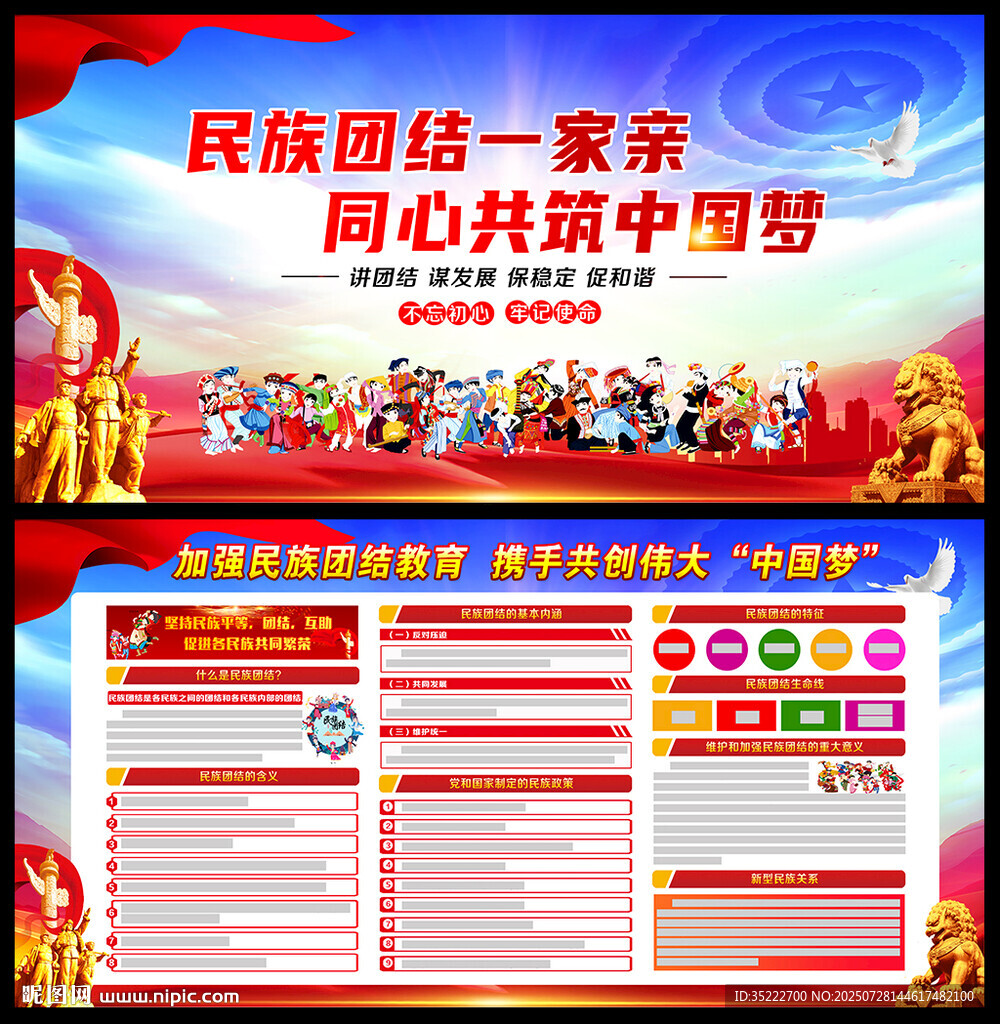 民族團結一家親