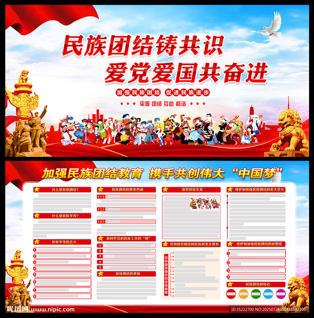 鑄牢中華民族共同體意識