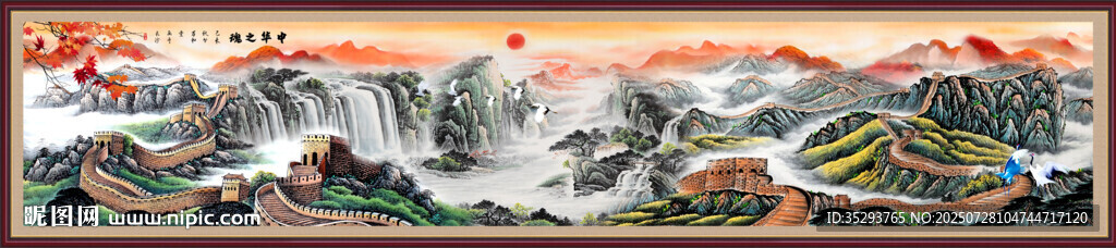 巨幅長城