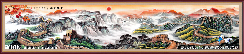 巨幅長城