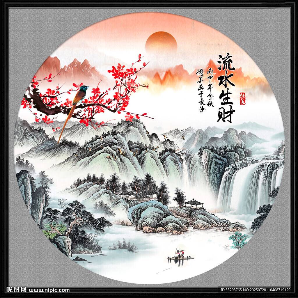 國畫