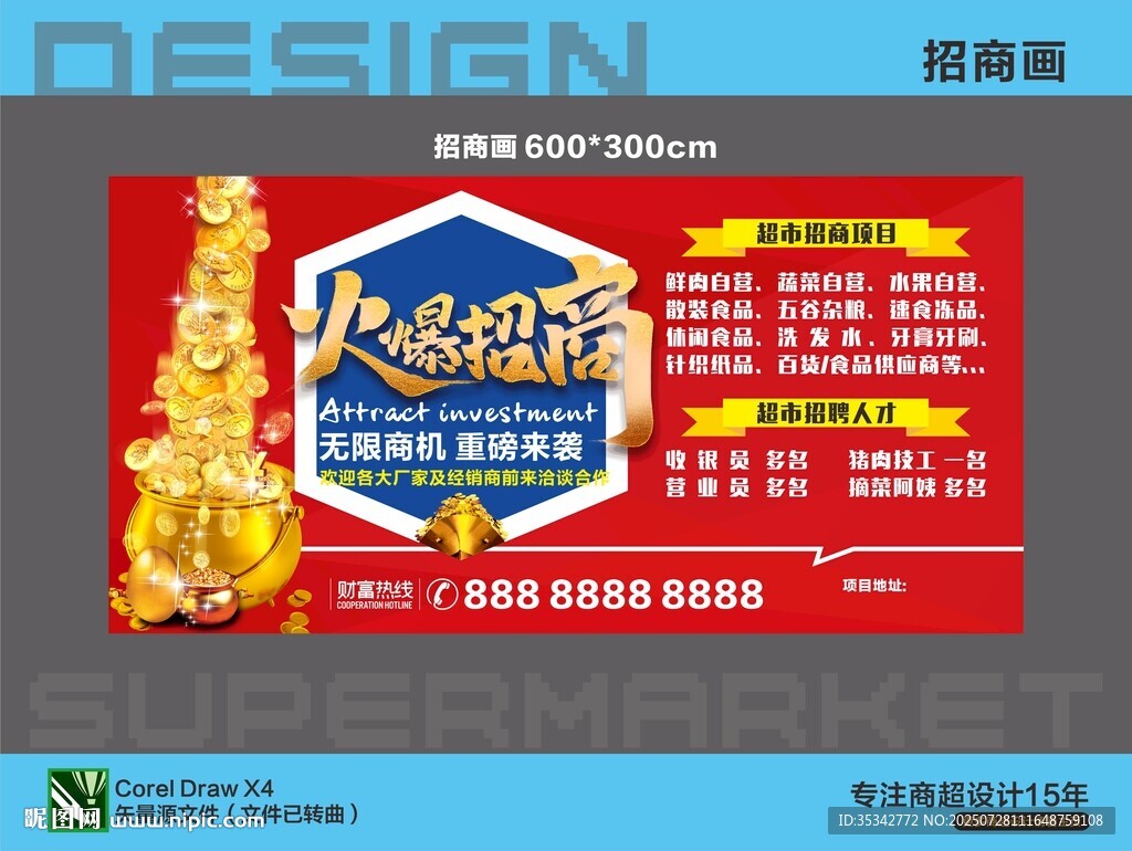 超市市場開業(yè)招商噴畫海報