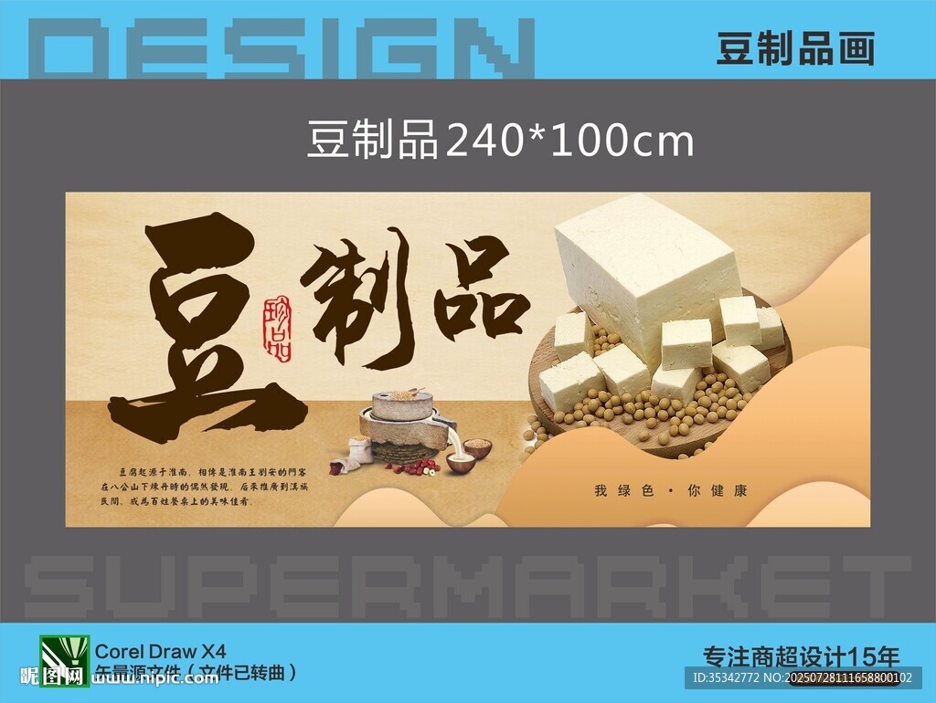 豆制品宣傳設(shè)計(jì)模板
