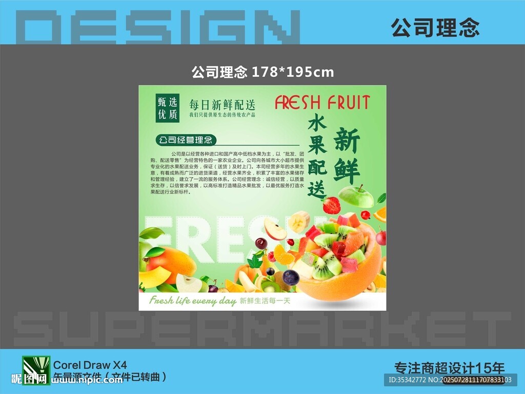 水果店公司理念促銷海報