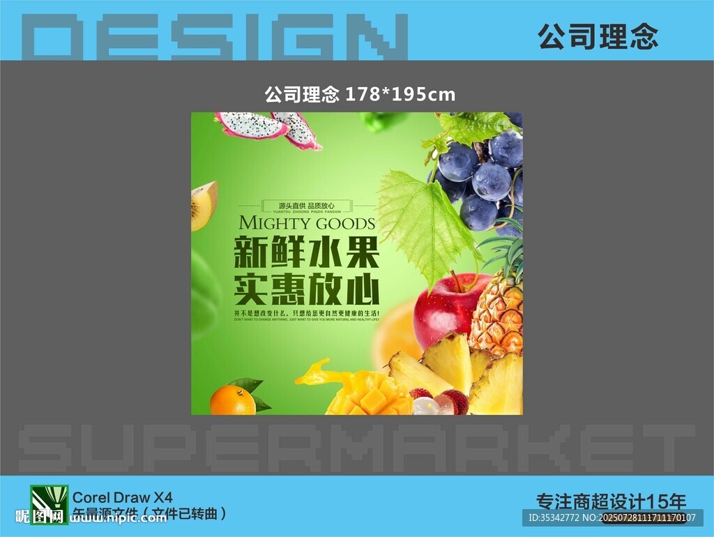 超市新鮮果蔬促銷海報