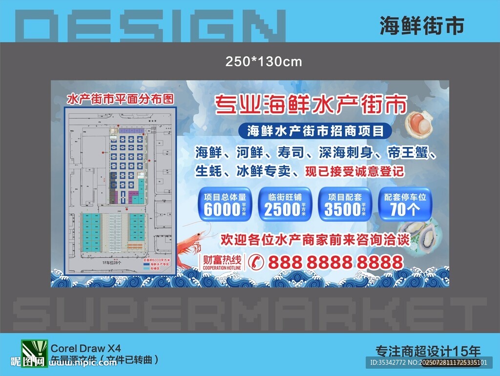 超市海鮮水產(chǎn)街海報(bào)設(shè)計(jì)