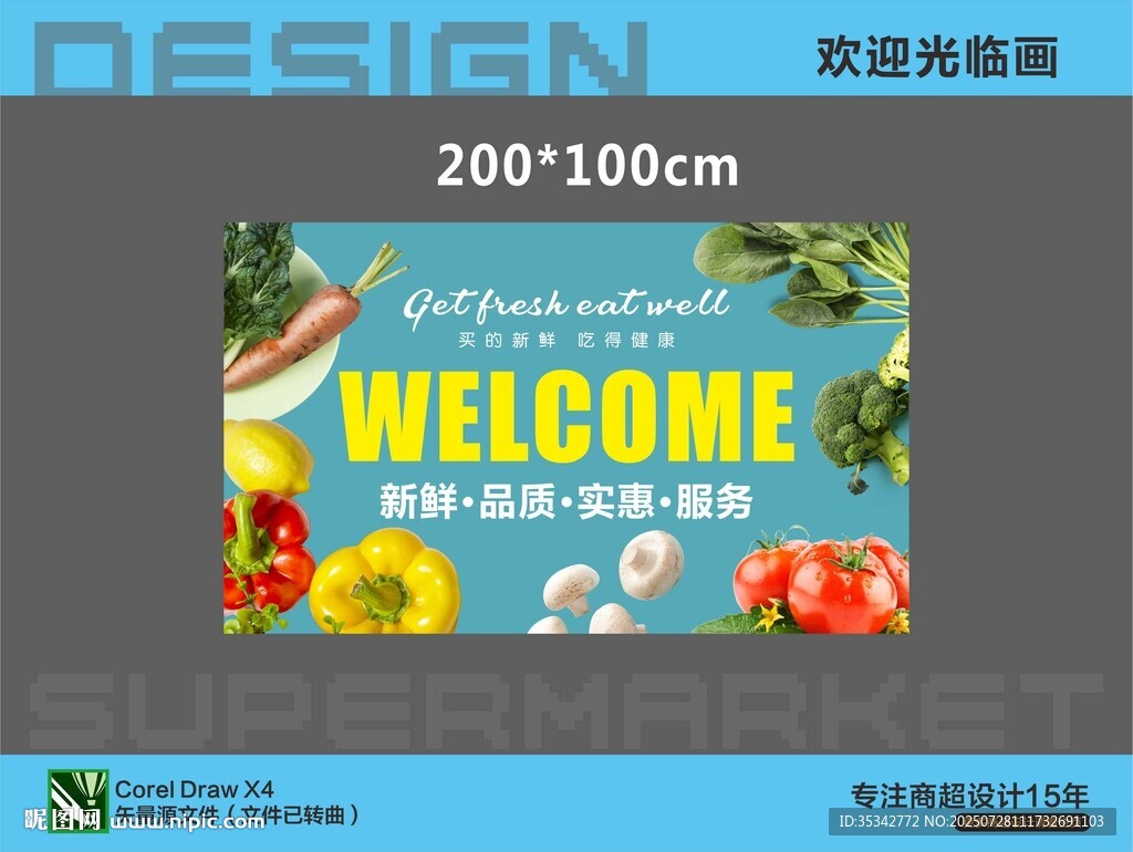 超市蔬菜主題歡迎牌設(shè)計(jì)
