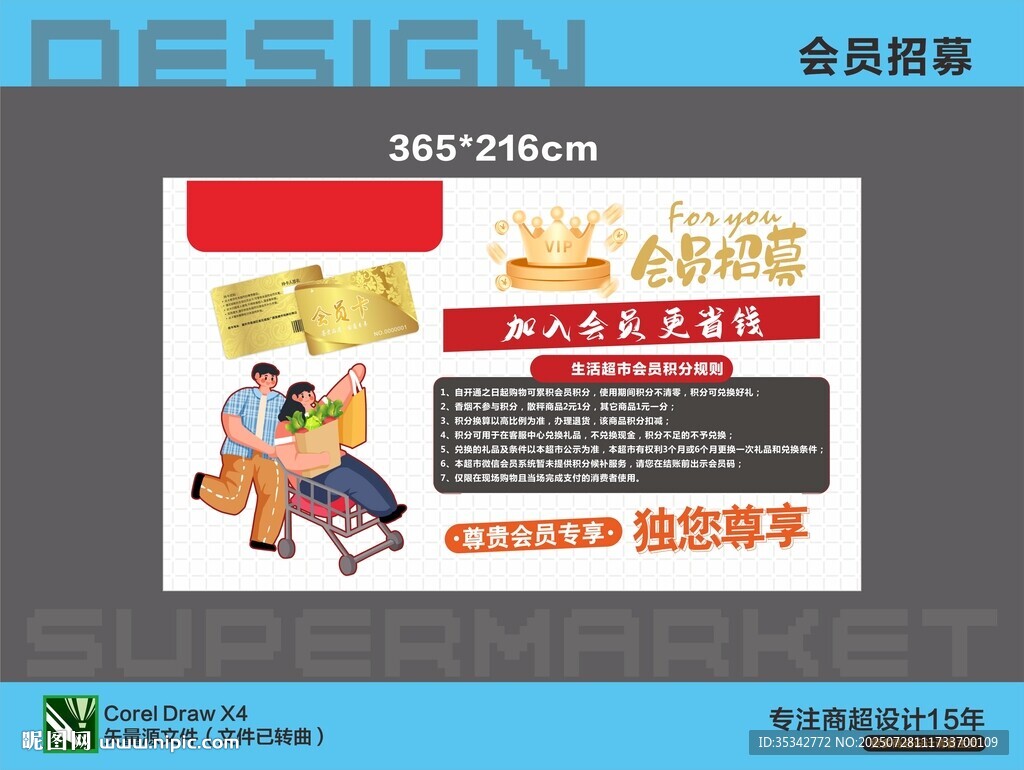會員招募信息噴畫海報