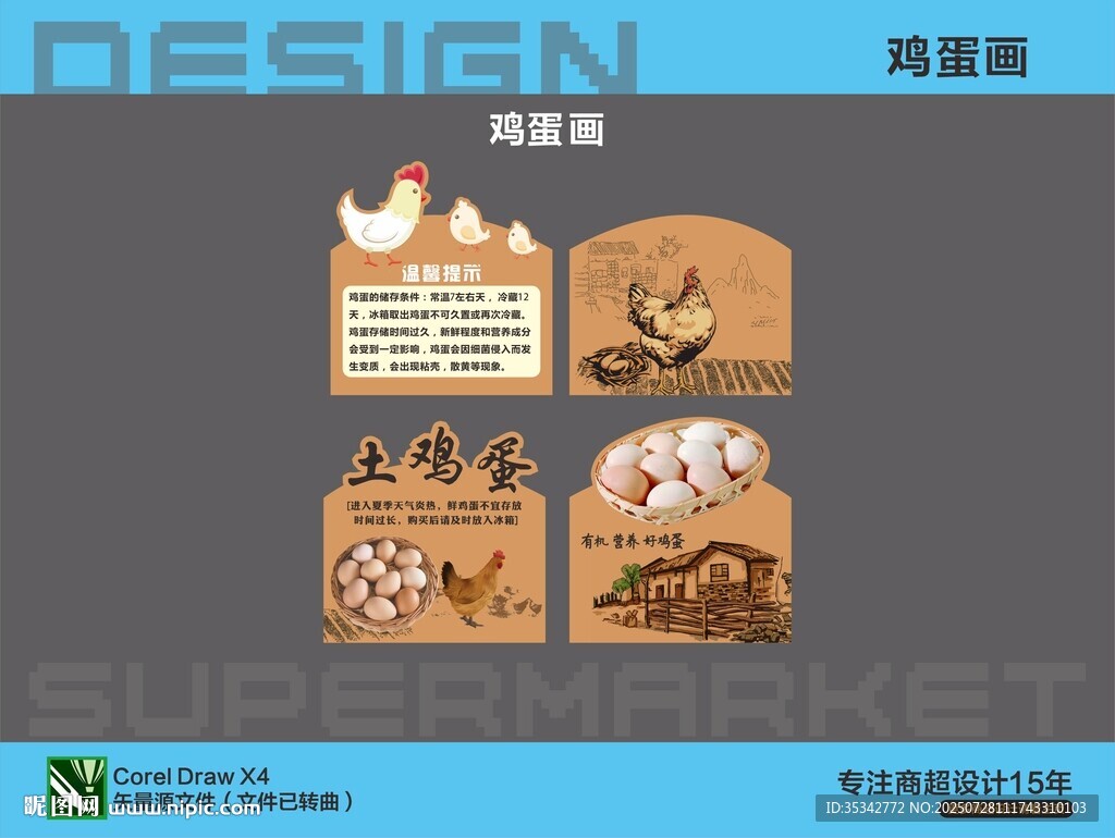 超市雞蛋噴畫(huà)海報(bào)