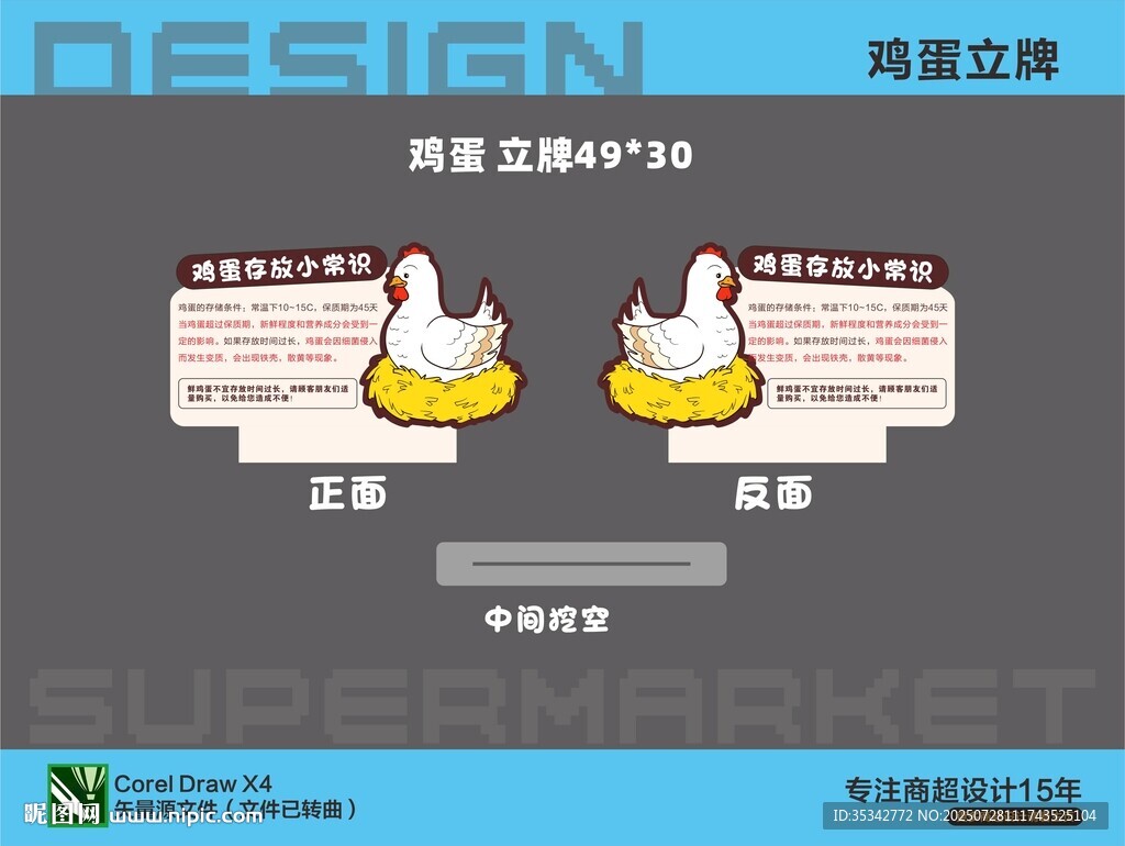 超市周董立牌促銷展示