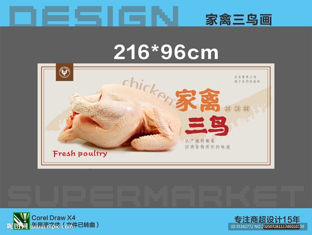 超市家禽三鳥促銷海報