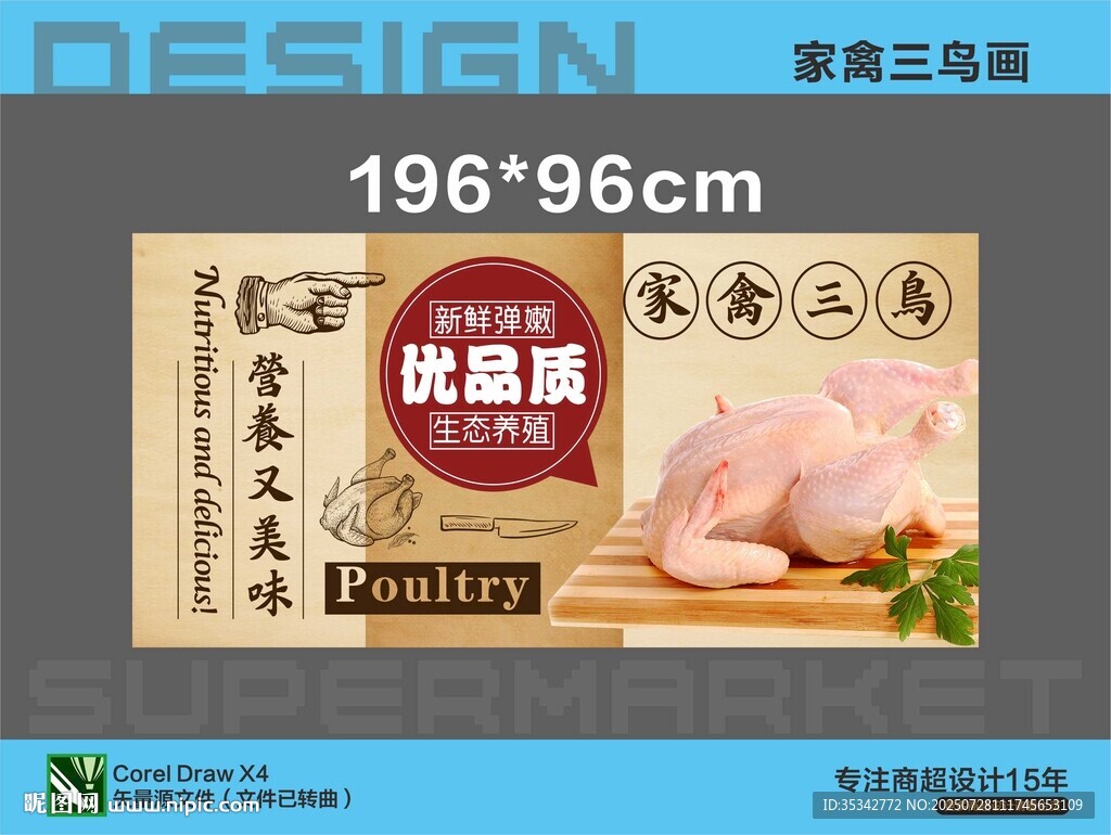 超市家禽三鳥噴畫海報
