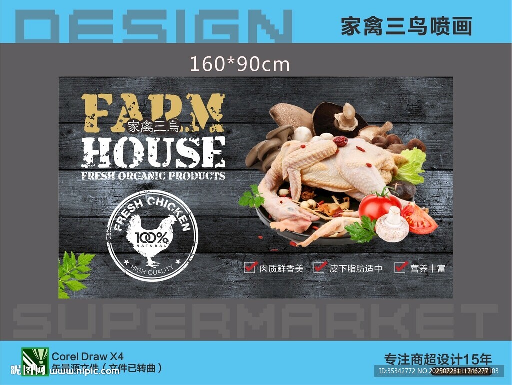超市家禽三鳥區(qū)促銷海報(bào)噴畫