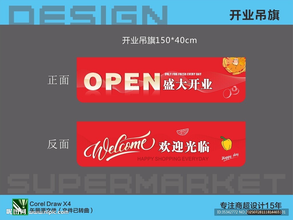 超市開業(yè)促銷活動海報吊旗
