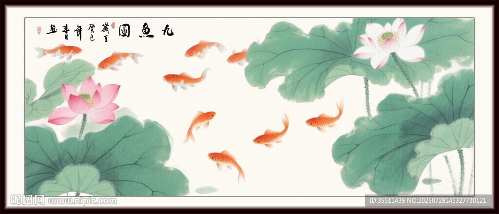 荷花九魚圖