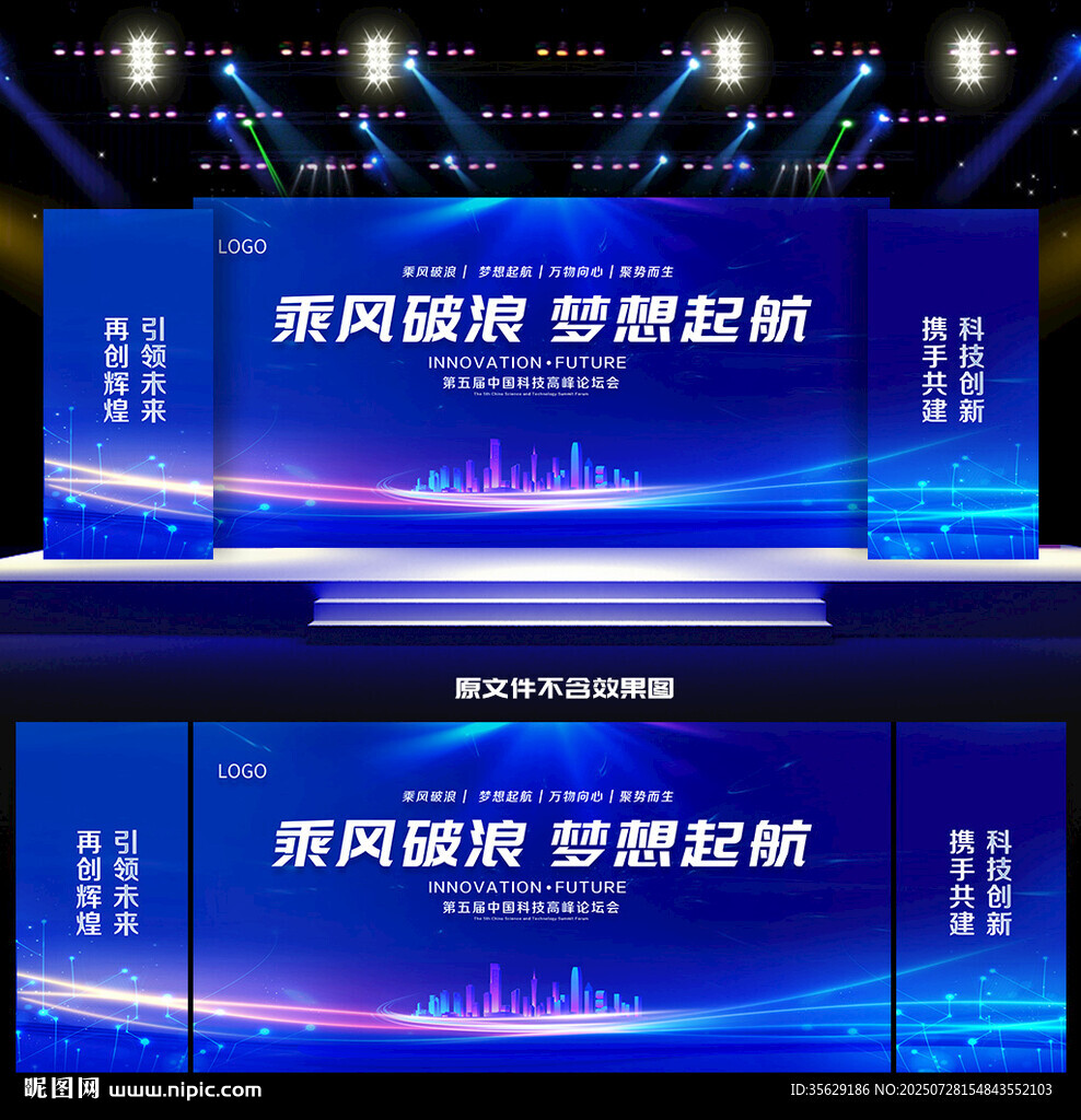 科技會議背景