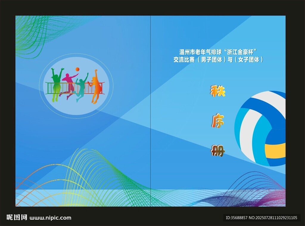 排球海報(bào)