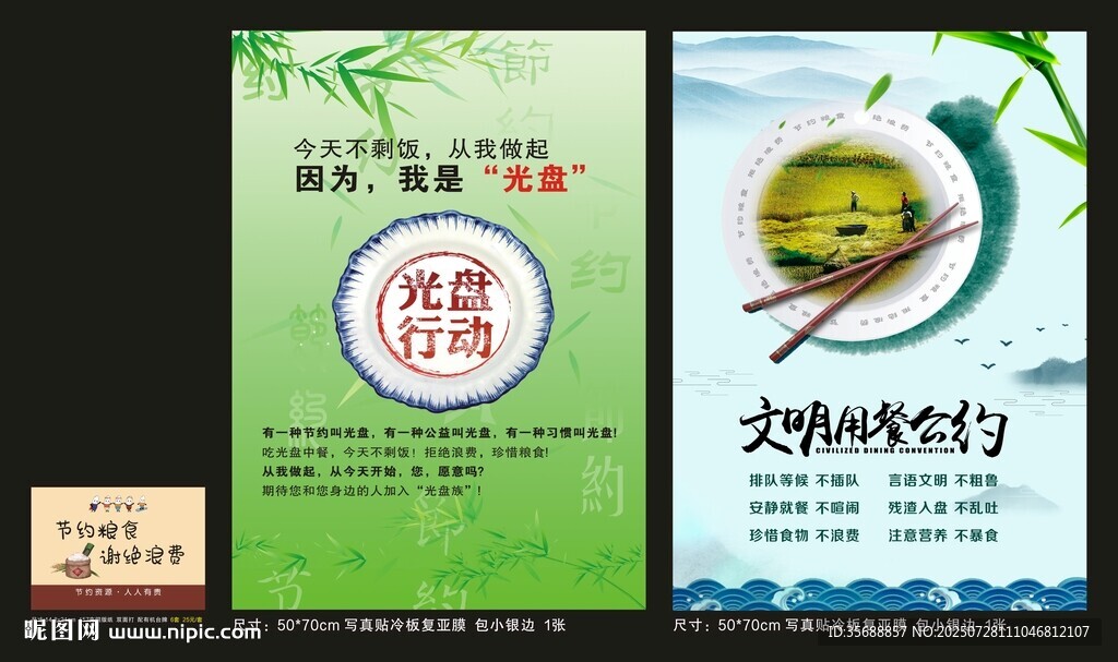 珍惜糧食