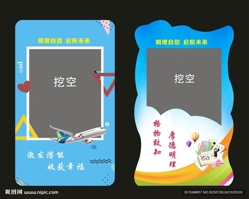 開學(xué)拍照框