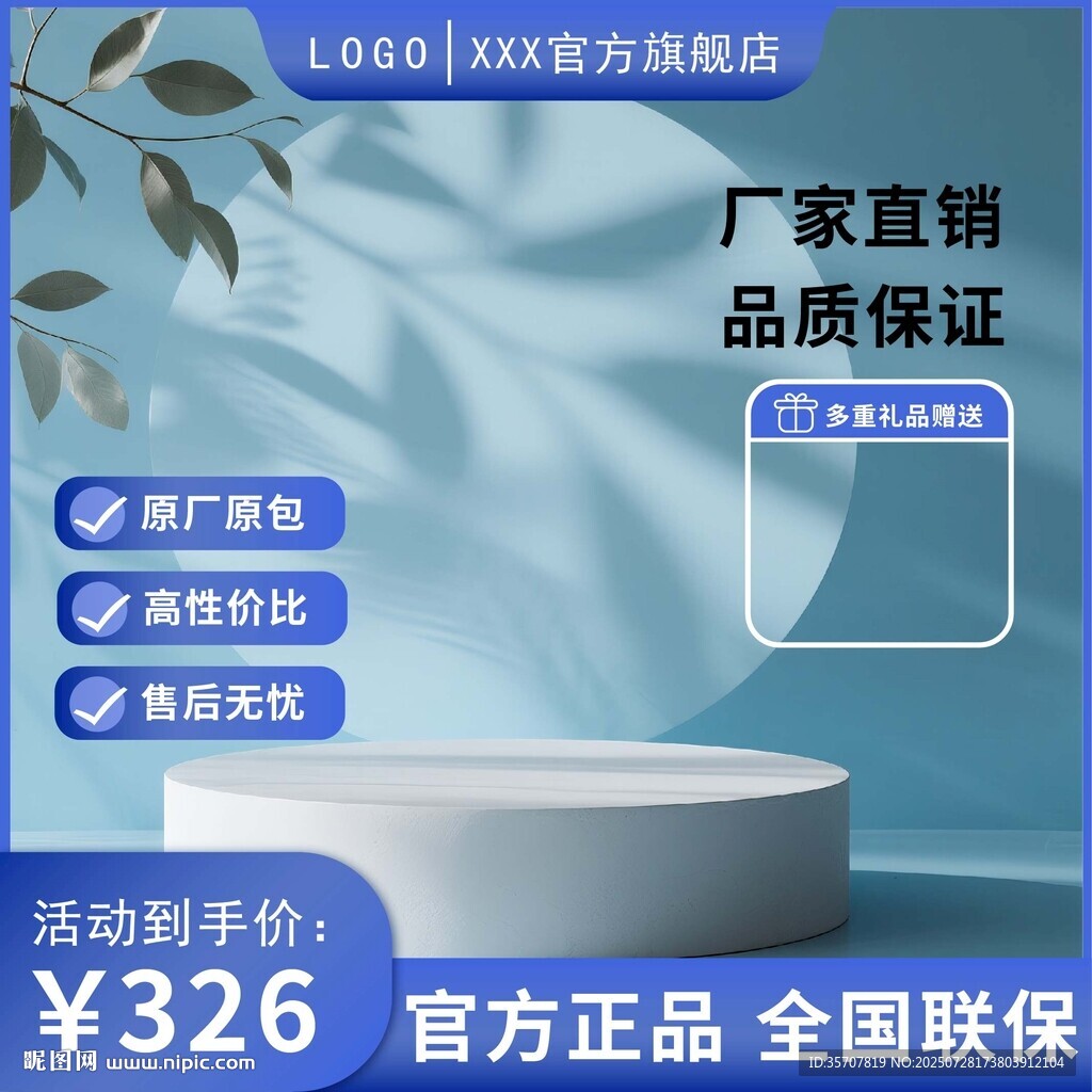 藍(lán)色電商主圖