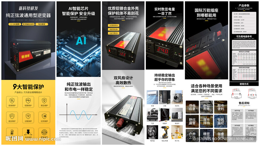 純正弦波逆變器詳情頁(yè)