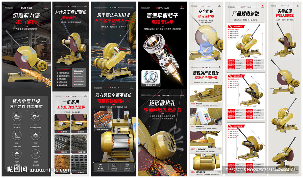 五金工業(yè)機械設備切割機詳情頁
