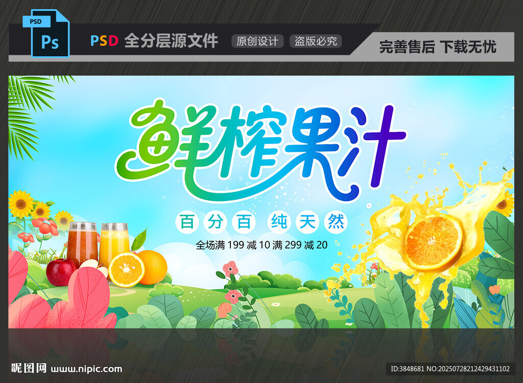 鮮榨果汁