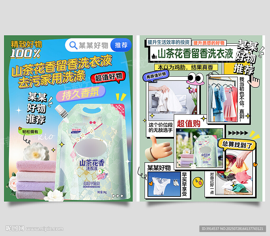  洗衣液