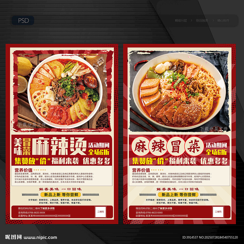 麻辣燙