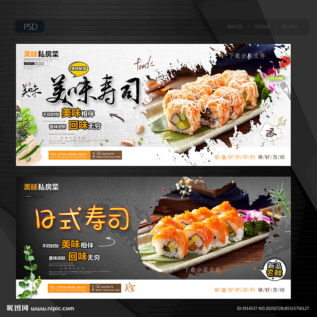 壽司