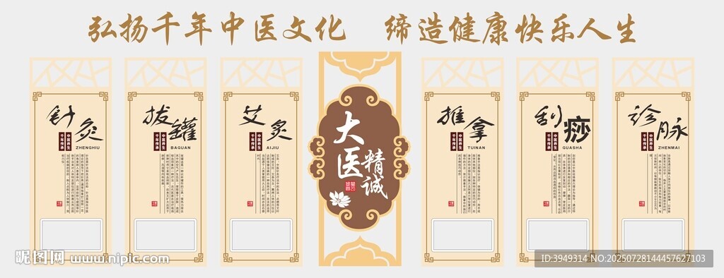 中醫(yī)文化