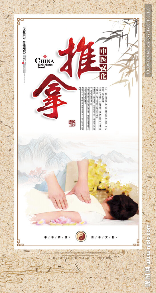 推拿