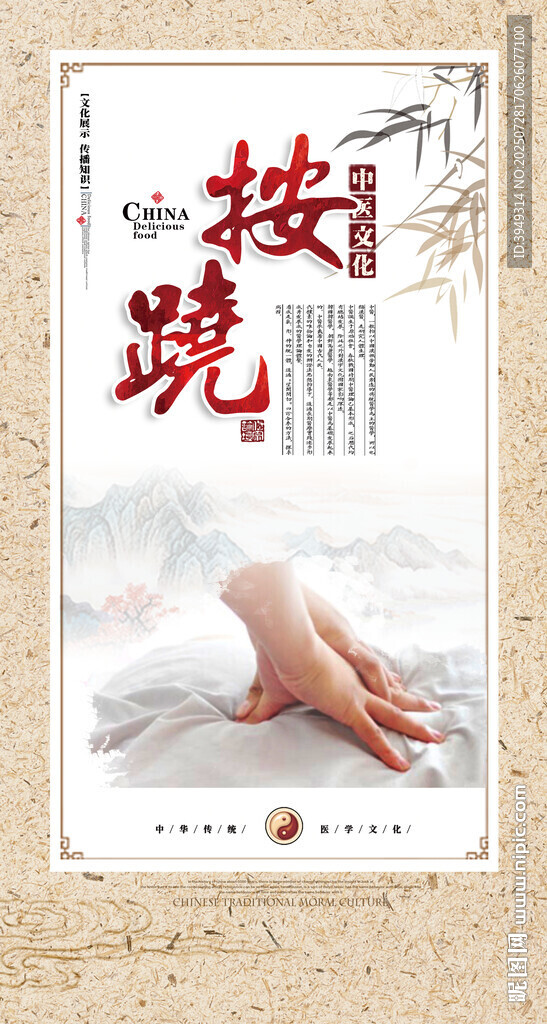 養(yǎng)生展板