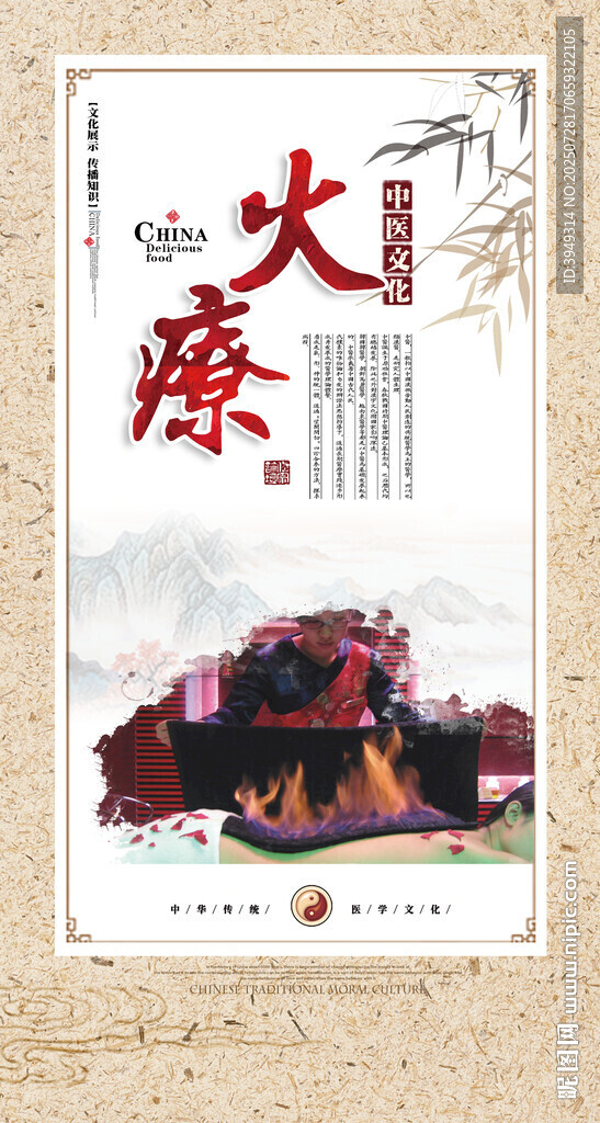 火療